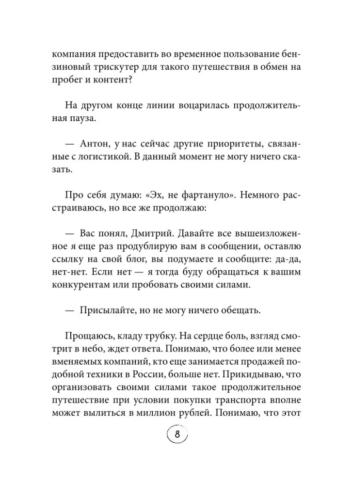 Через всю Россию на трех колесах! Авантюрное путешествие от Санкт-Петербурга до Владивостока